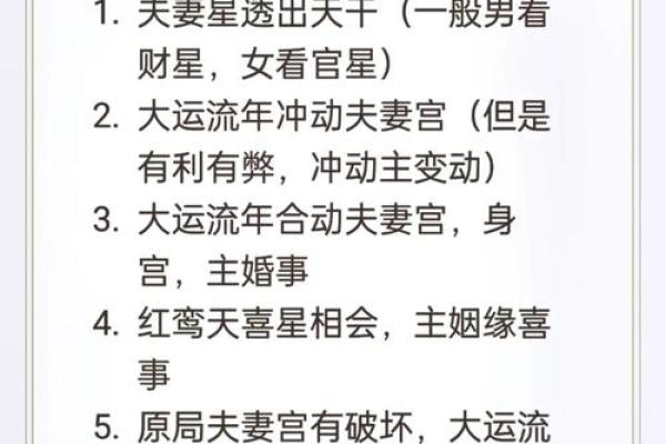 夫妻宫有红鸾星的男人_夫妻宫有红鸾星是什么意思