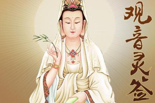 观音灵签71(观音灵签71签是好是坏)