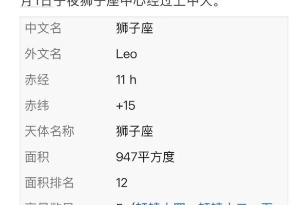 狮子座是什么象星座