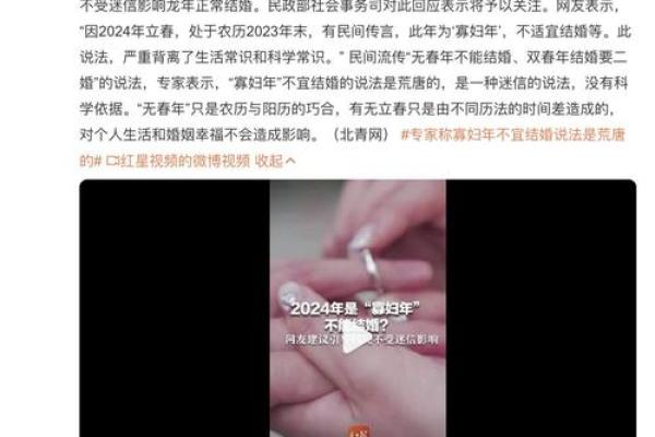 寡妇年2024真是不能结婚吗 寡年为什么不建议结婚